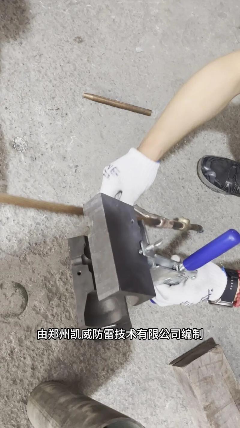 學習如何將接地銅絞線與銅接地棒進行焊接! 編制:鄭